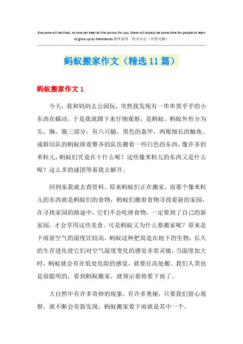 蚂蚁搬家作文(精选11篇)