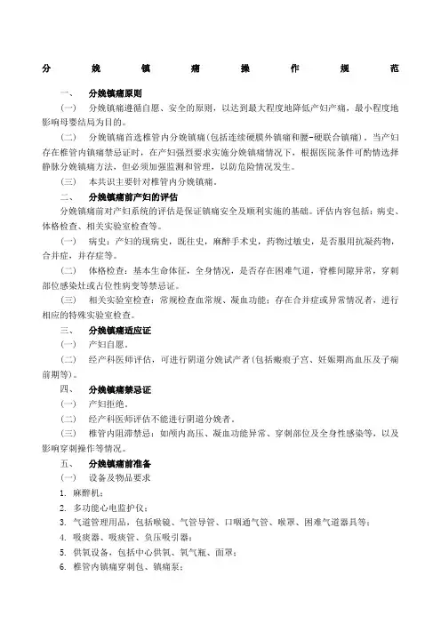 分娩镇痛规范及流程