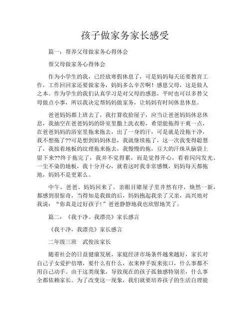 孩子做家务家长感受