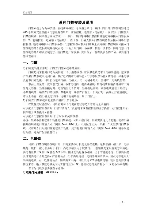 门禁系统安装方法