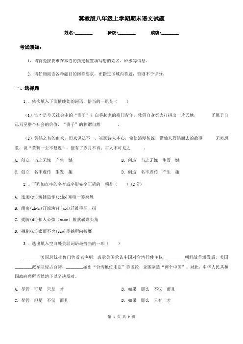 冀教版八年级上学期期末语文试题(测试)