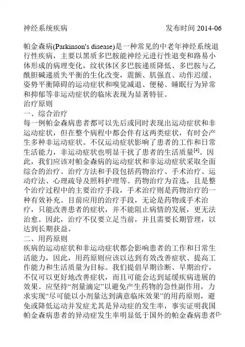 帕金森治疗指南