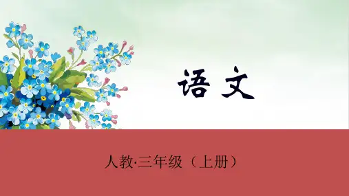 《大自然的声音》优质课件PPT(共41张PPT)