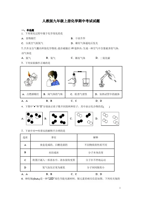 人教版九年级上册化学期中考试试卷带答案