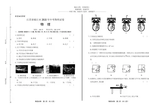 (高清版)2018年江苏省镇江市中考物理试卷