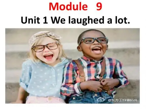 五年级下册英语课件-Module 9Unit 1  We laughed a lot∣外研版(三起) (共14张PPT)