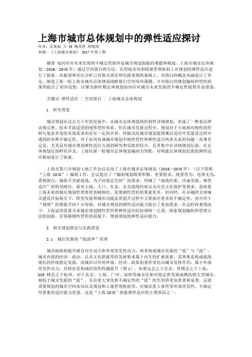 上海市城市总体规划中的弹性适应探讨 