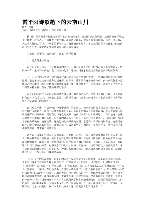雷平阳诗歌笔下的云南山川