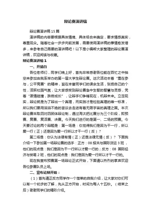 辩论赛演讲稿