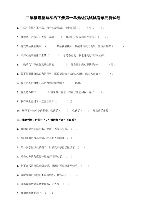 人教部编版2019-2020学年二年级道德与法治下学期第一单元让我试试看单元测试卷(含答案)