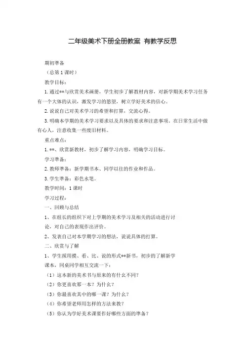 二年级美术下册全册教案 有教学反思