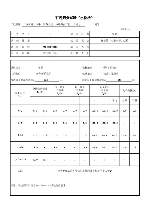 矿粉筛分、密度、亲水程序