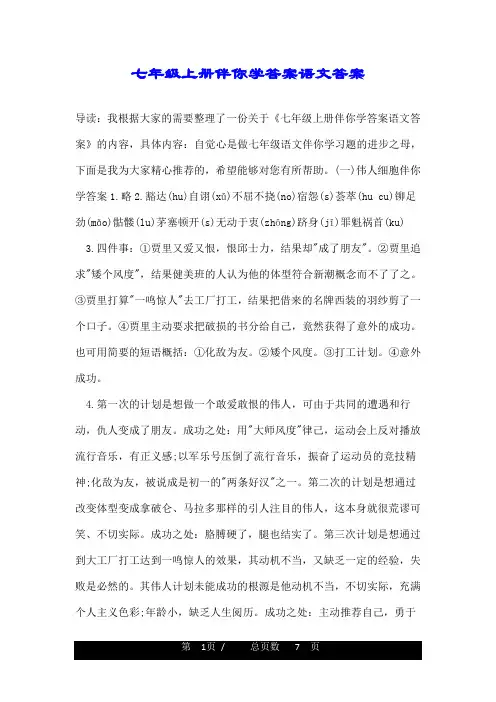 七年级上册伴你学答案语文答案