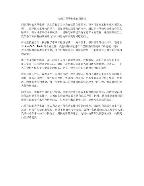 市政工程毕业生自我评价