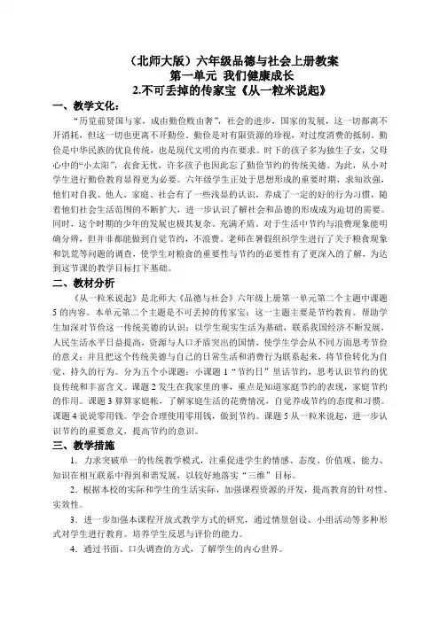 北师大版小学品德六年级上册1.2.不可丢掉的传家宝word教案(2)