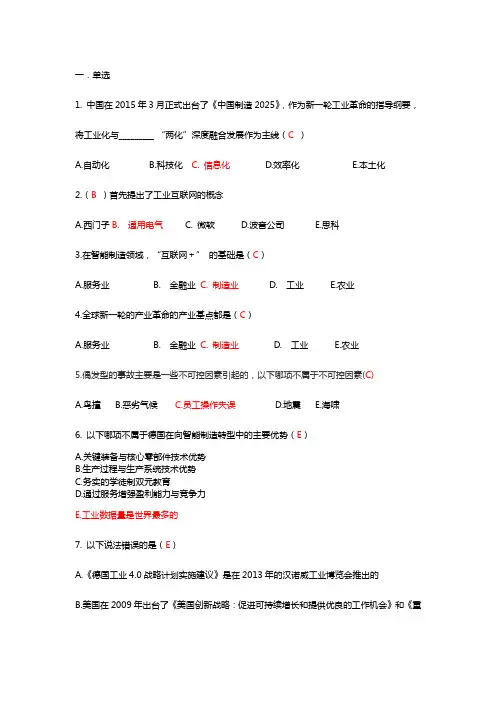 工业4.0考试复习题
