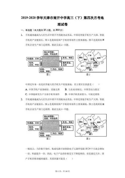 2019-2020学年天津市南开中学高三(下)第四次月考地理试卷(附答案详解)