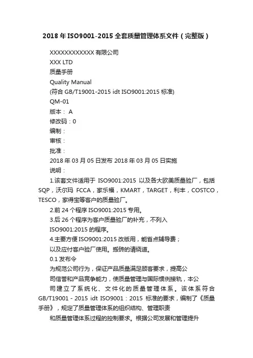 2018年ISO9001-2015全套质量管理体系文件（完整版）