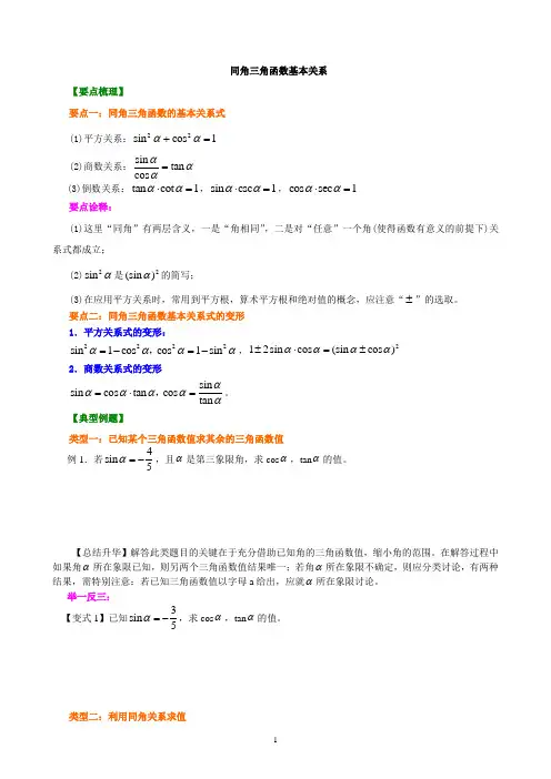 同角三角函数的基本关系式_基础
