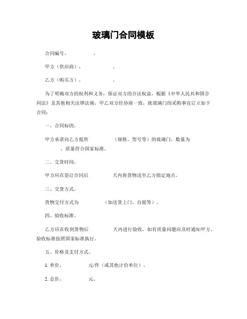 玻璃门合同模板