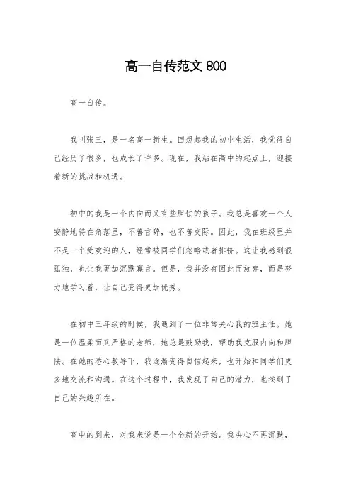 高一自传范文800