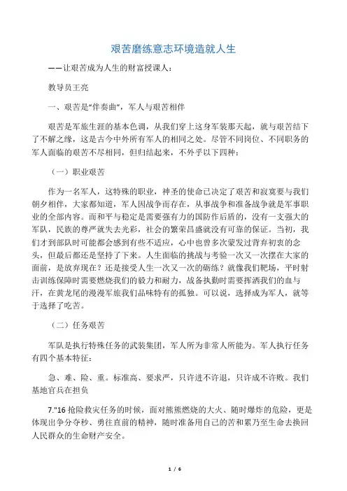 艰苦磨练意志 环境造就人生
