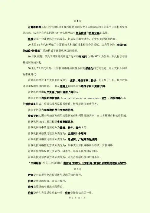 《计算机网络基础》填空题以及名词解释