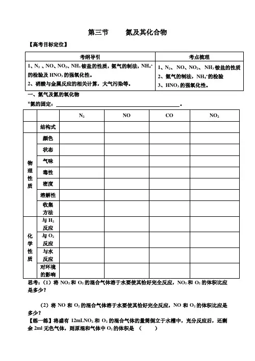 氮及其化合物--学案