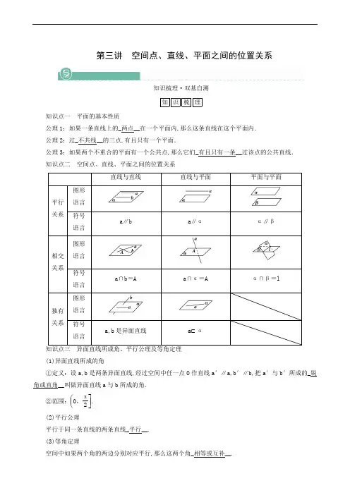 高考数学一轮复习第7章立体几何第3讲空间点直线平面之间的位置关系