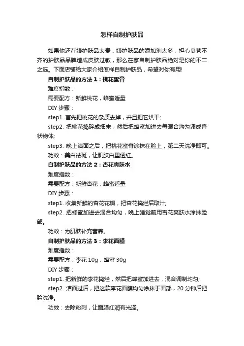 怎样自制护肤品