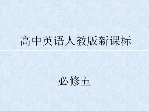 人版高中英语必修5_unit_1_单词讲解