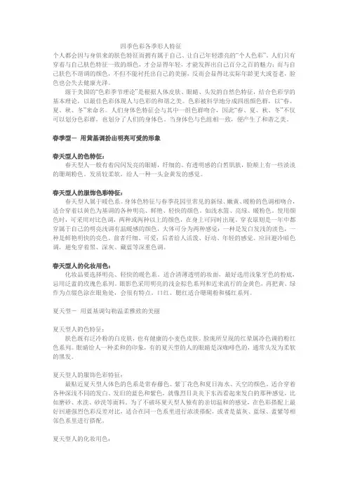 四季色彩各季形人特征
