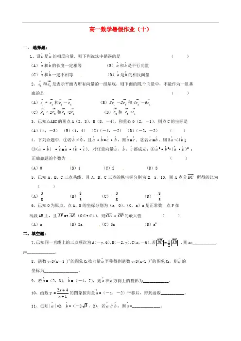 浙江省黄岩中学高一数学暑假作业(十)