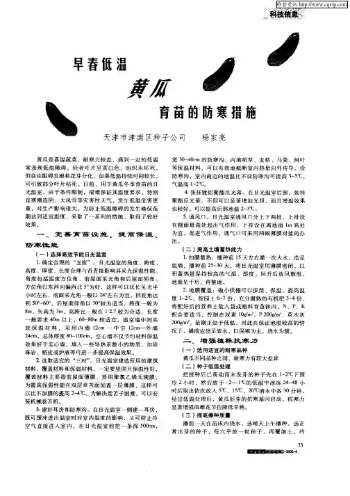 早春低温黄瓜育苗的防寒措施