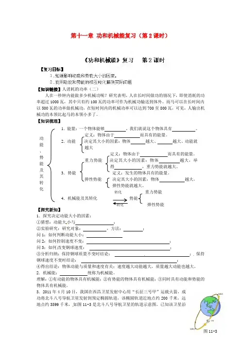 第二中学八年级物理下册第十一章功和机械能复习导学案