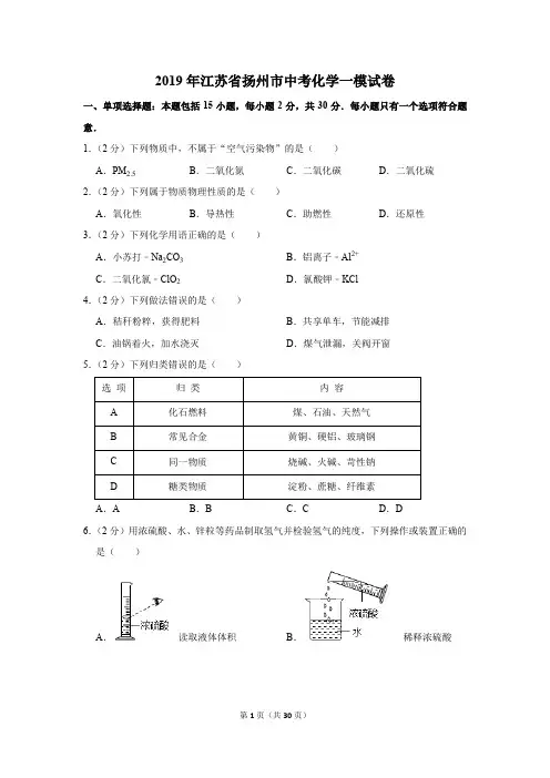 2019年江苏省扬州市中考化学一模试卷及答案