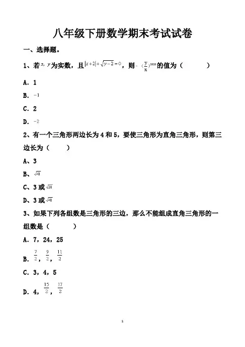 最新人教版八年级下册数学期末考试试卷以及答案(2套题)