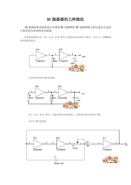 (完整版)振荡电路大全