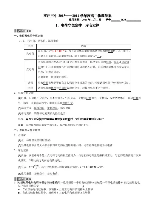 高二上学期复习物理学案1.电荷守恒定律 库仑定律
