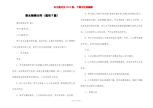 酒水购销合同（通用8篇）