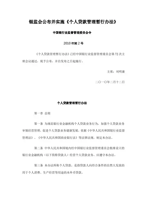 三个办法一个指引(个人贷款管理暂行办法)