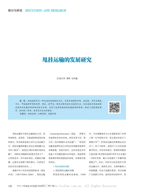 甩挂运输的发展研究