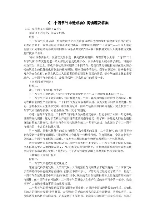 《二十四节气申遗成功》阅读题及答案