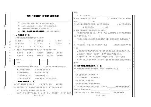 广州小升初2014第一届羊城小升初排位赛语文(试卷)