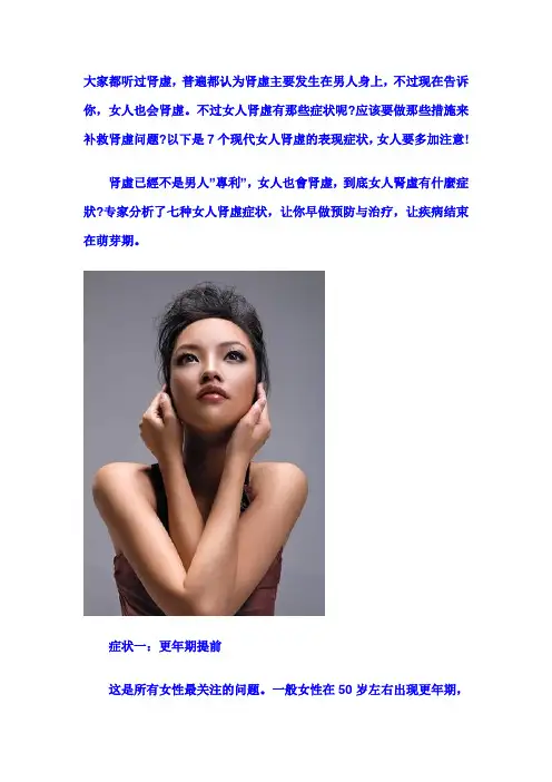 女人肾虚的7大症状