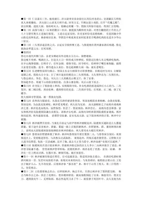 水浒传每章节概括