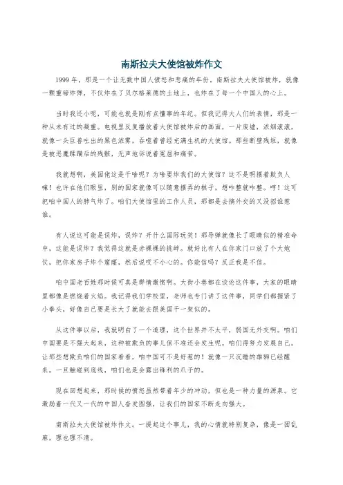 南斯拉夫大使馆被炸作文