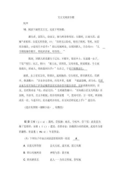 2017年中考语文真题专题汇编----文言文阅读专题