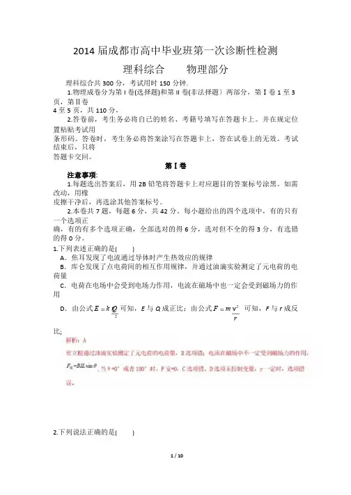 2014成都一诊物理试题及答案