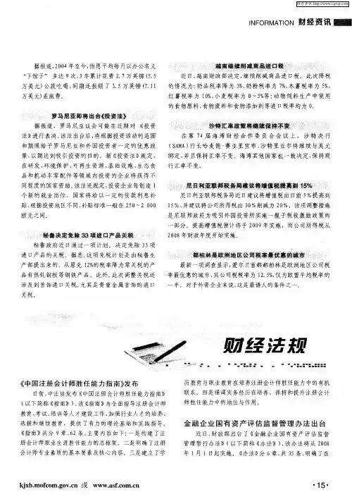 财经法规